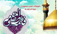 فیلم/ فضائل حضرت معصومه(س) در کلام رهبر انقلاب